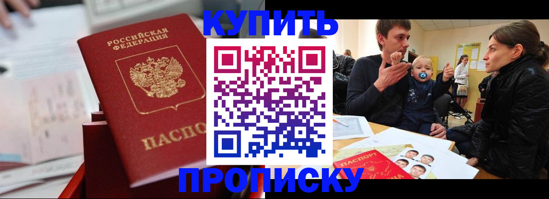 прописка штамп в Оренбурге