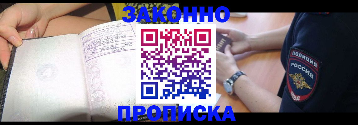 прописка для военкомата в Оренбурге